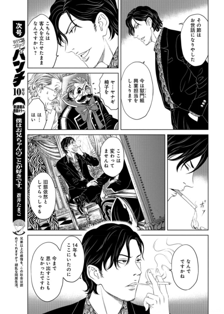 Lunatic Circus Chap 11 - Pic 14