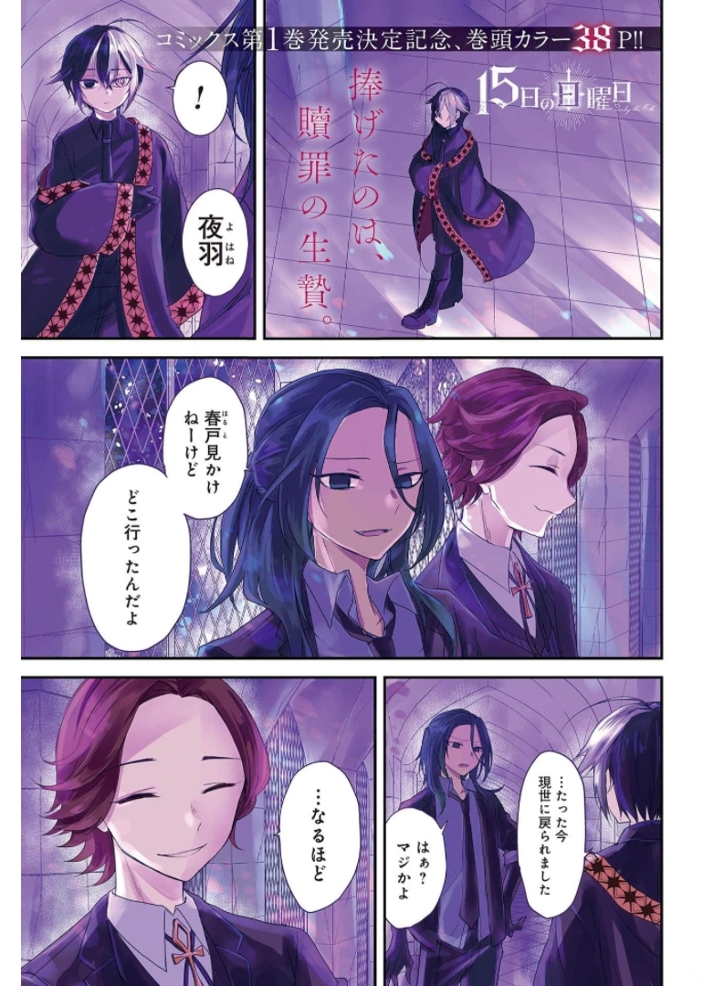 Sunday The 15th Chap 6 - Pic 1