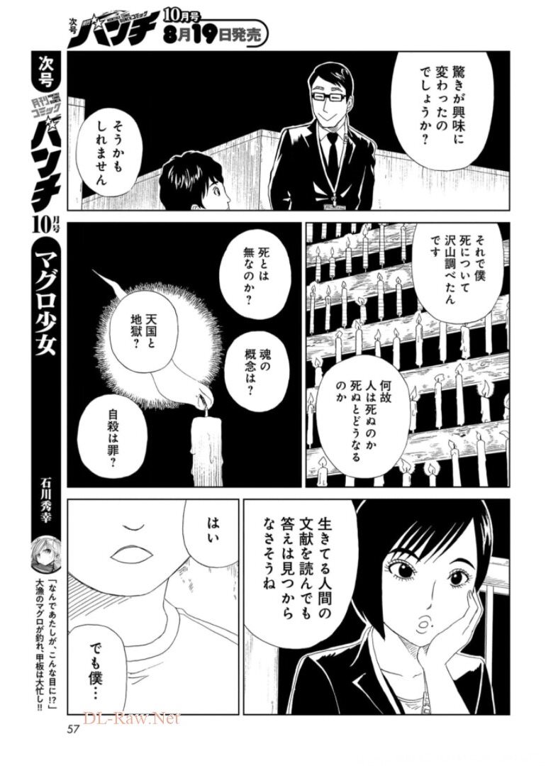 Death Office (Manga) Chapter 92 page 17 - nihonkuni.com