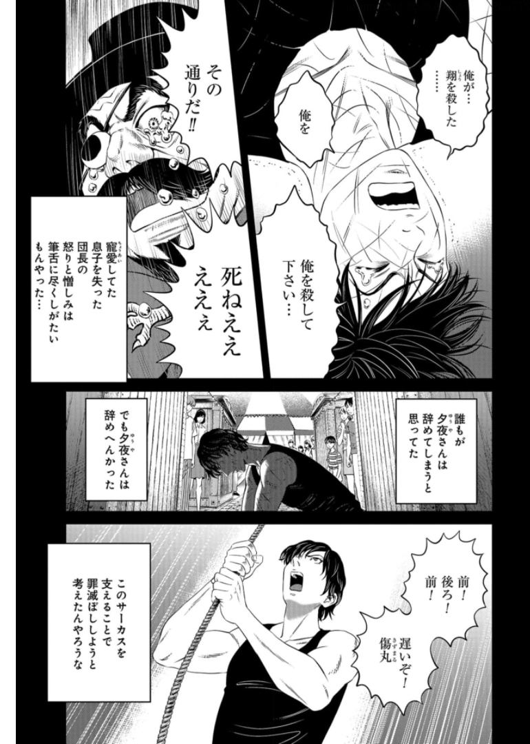 Lunatic Circus Chap 11 - Pic 20