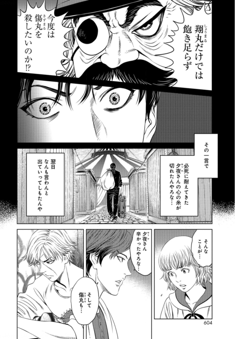 Lunatic Circus Chap 11 - Pic 23