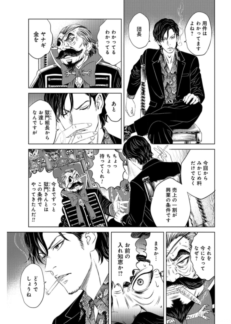Lunatic Circus Chap 11 - Pic 24