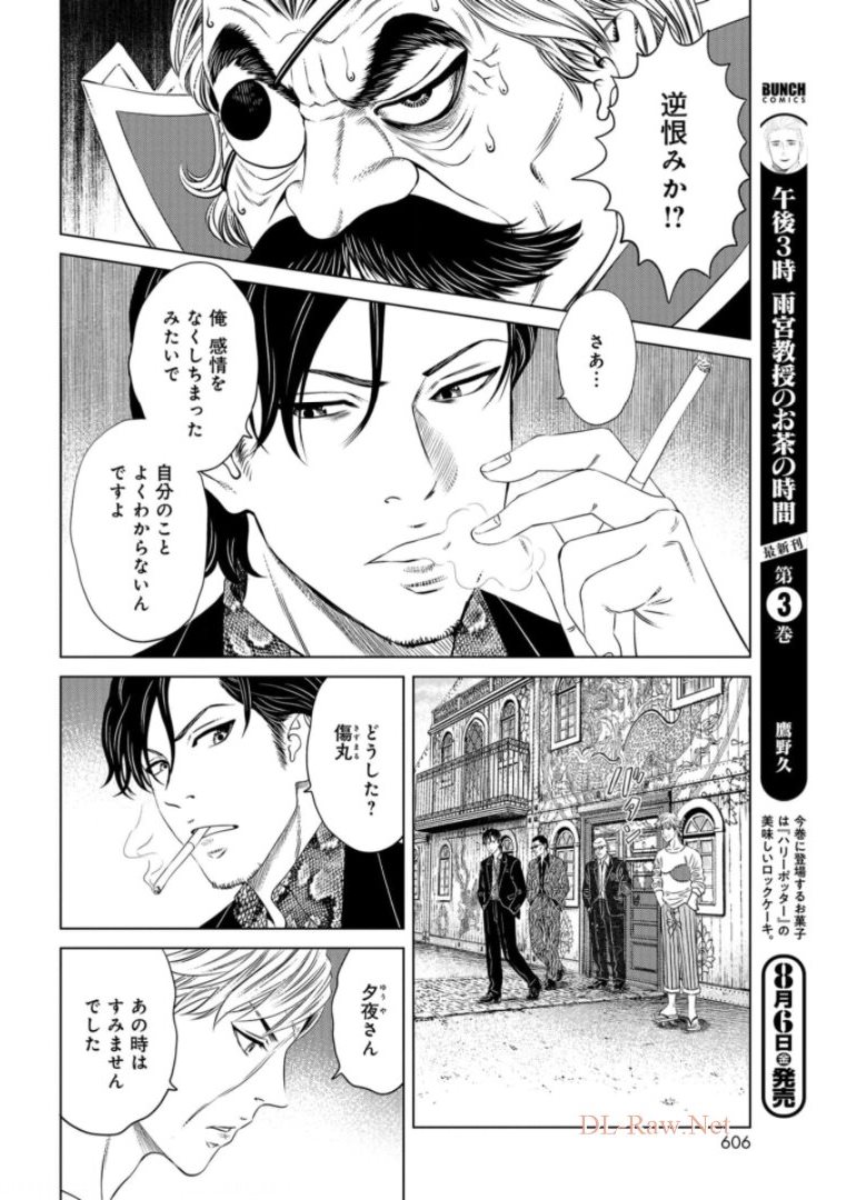 Lunatic Circus Chap 11 - Pic 25
