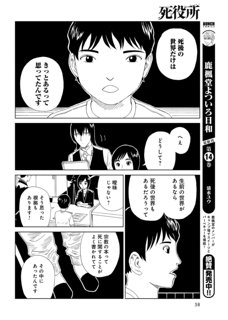 Death Office (Manga) Chapter 92 page 18 - nihonkuni.com