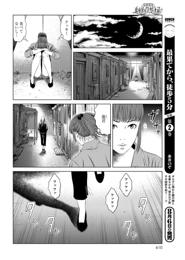 Lunatic Circus Chap 11 - Pic 29