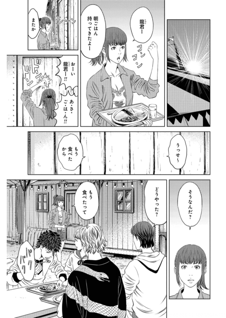 Lunatic Circus Chap 11 - Pic 32