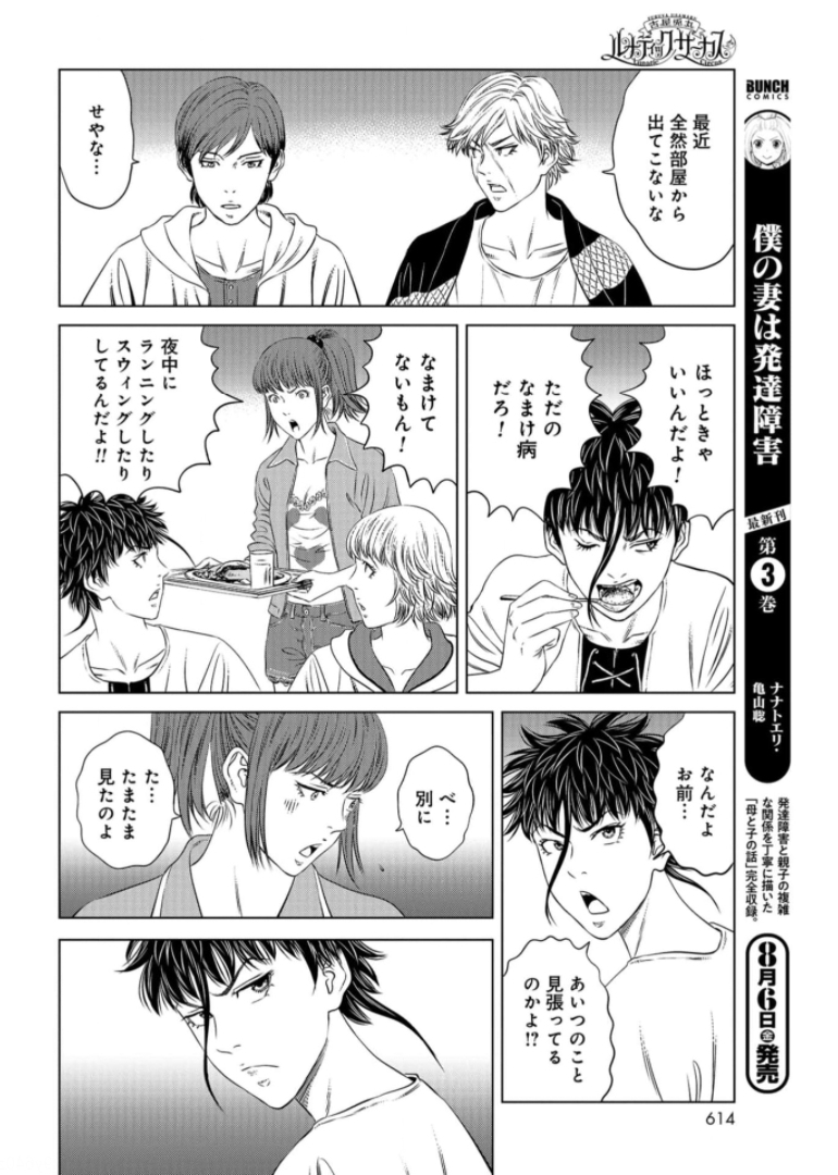 Lunatic Circus Chap 11 - Pic 33