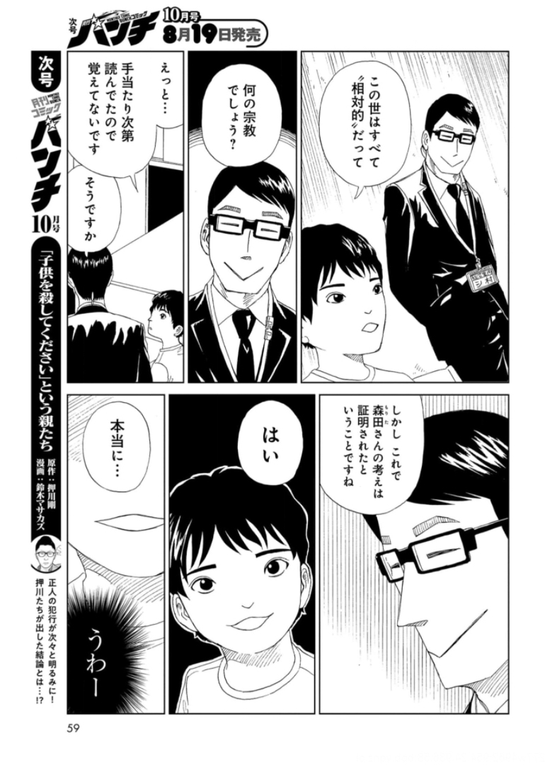 Death Office (Manga) Chapter 92 page 19 - nihonkuni.com