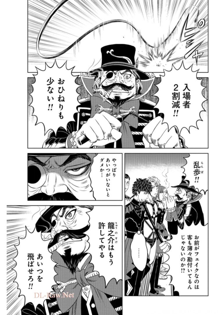 Lunatic Circus Chap 11 - Pic 36