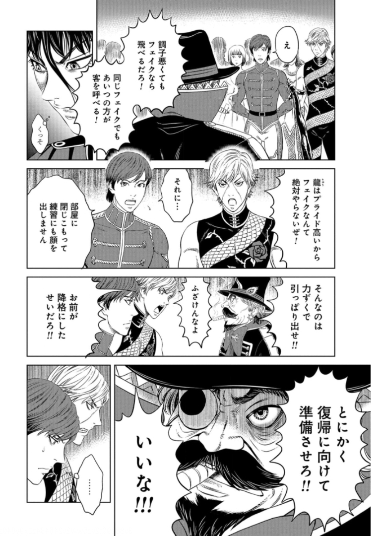 Lunatic Circus Chap 11 - Pic 37