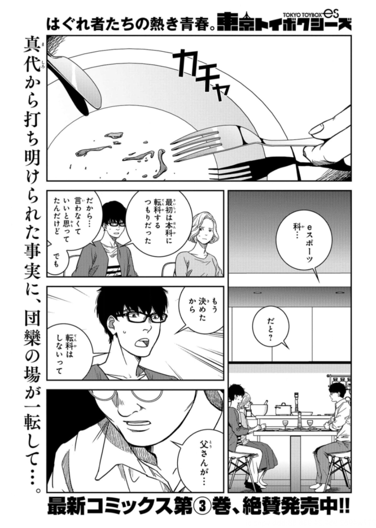 Tokyo Toy BoxES Chap 23 - Pic 1