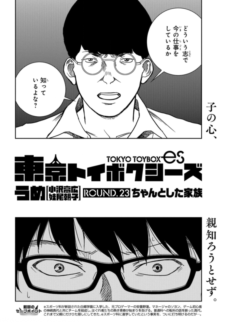 Tokyo Toy BoxES Chap 23 - Pic 2