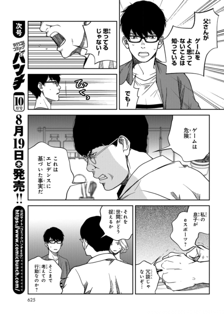 Tokyo Toy BoxES Chap 23 - Pic 3