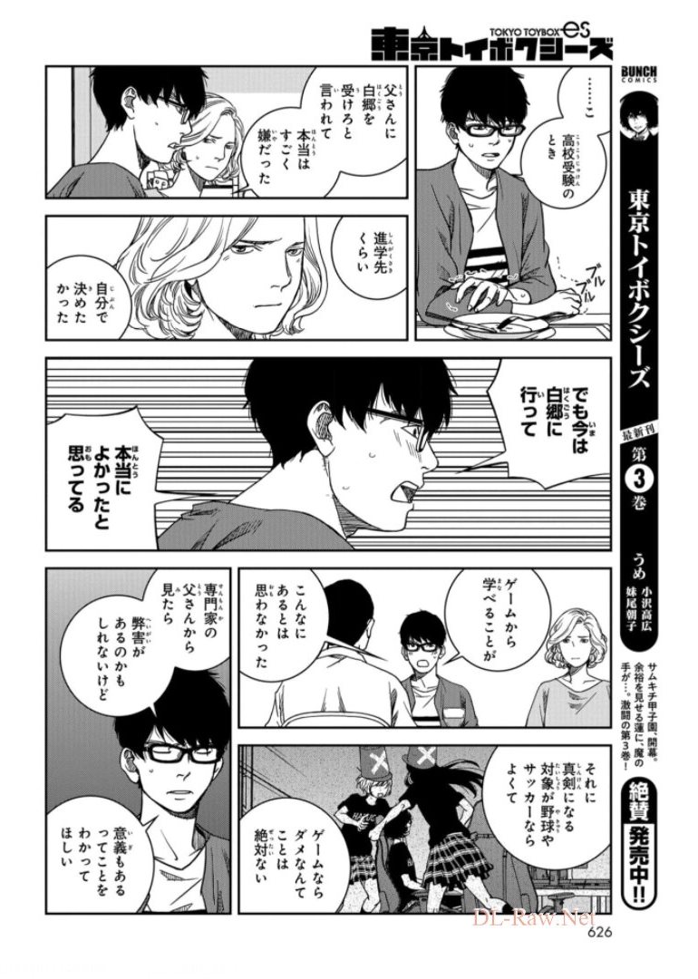 Tokyo Toy BoxES Chap 23 - Pic 4