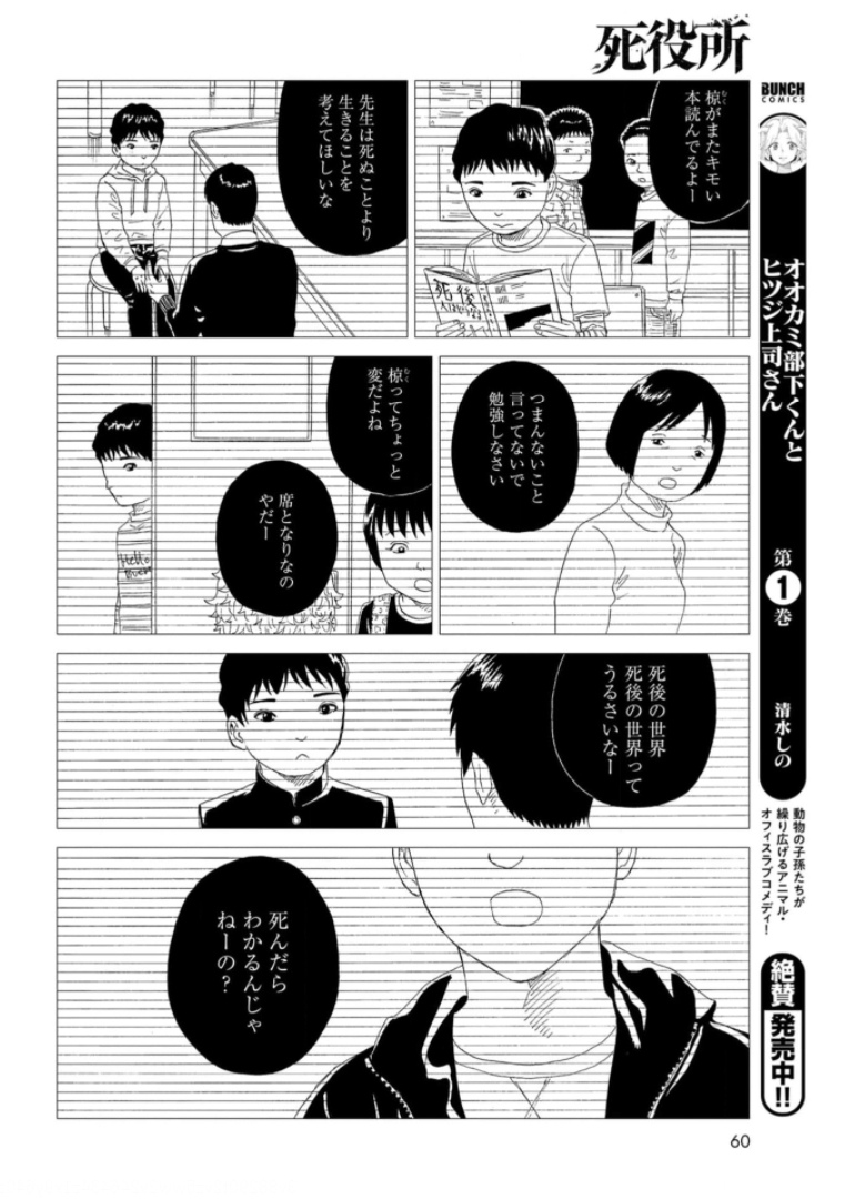 Death Office (Manga) Chapter 92 page 20 - nihonkuni.com