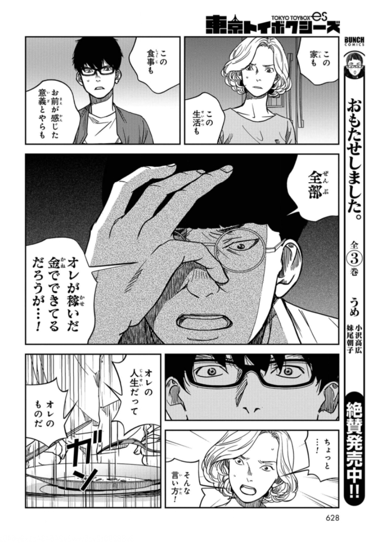 Tokyo Toy BoxES Chap 23 - Pic 6