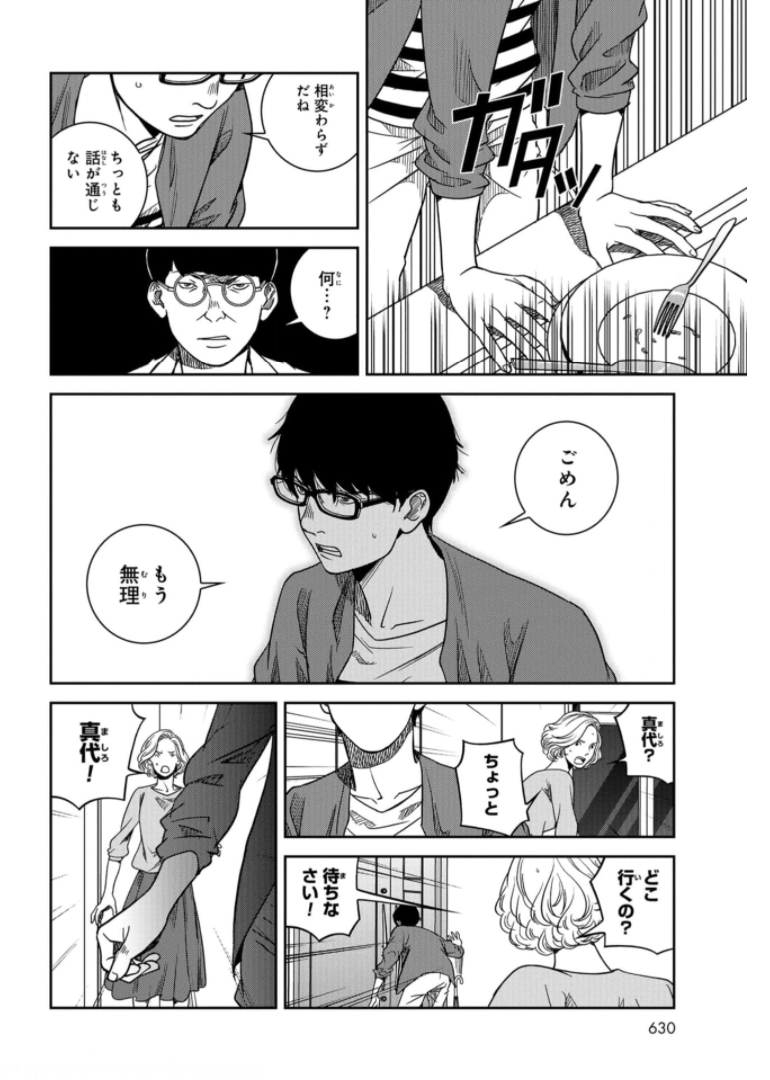 Tokyo Toy BoxES Chap 23 - Pic 8