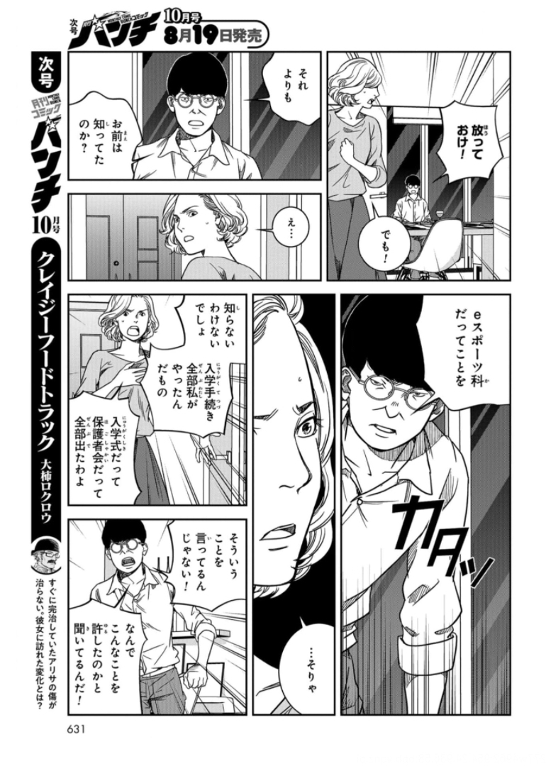 Tokyo Toy BoxES Chap 23 - Pic 9