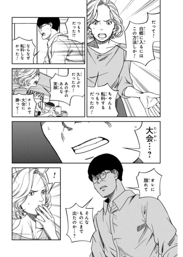 Tokyo Toy BoxES Chap 23 - Pic 10