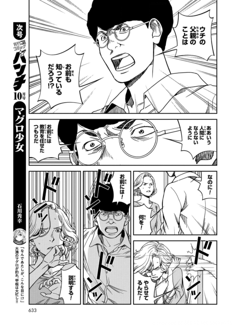 Tokyo Toy BoxES Chap 23 - Pic 11
