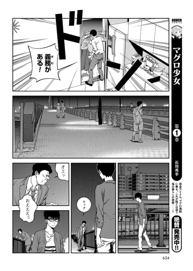 Tokyo Toy BoxES Chap 23 - Pic 12
