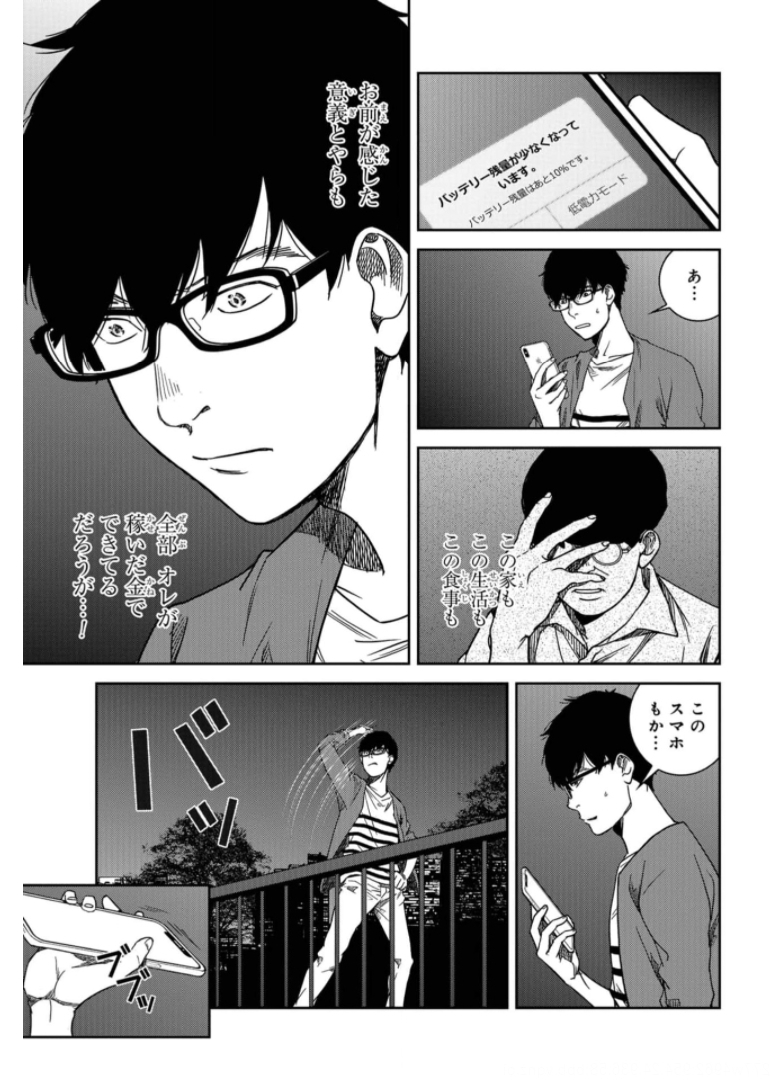 Tokyo Toy BoxES Chap 23 - Pic 13