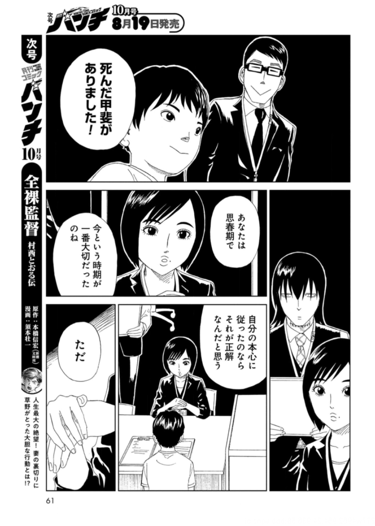 Death Office (Manga) Chapter 92 page 21 - nihonkuni.com