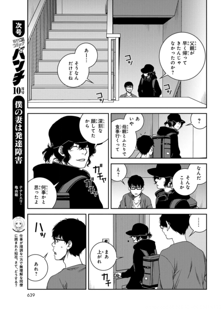 Tokyo Toy BoxES Chap 23 - Pic 17