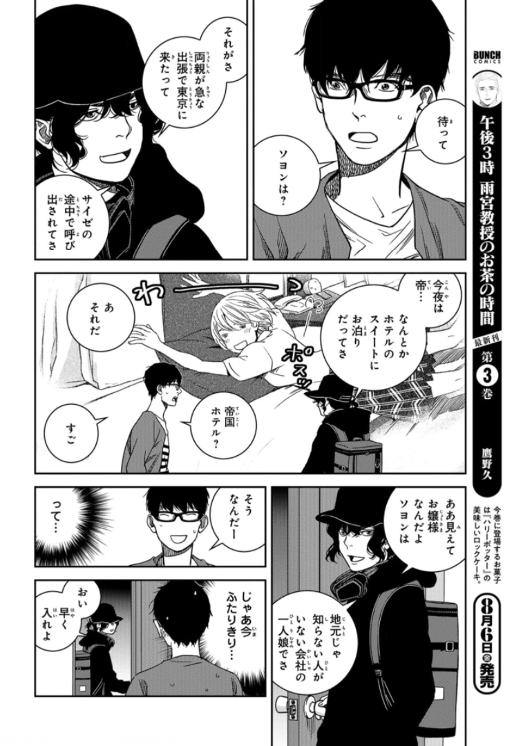 Tokyo Toy BoxES Chap 23 - Pic 18