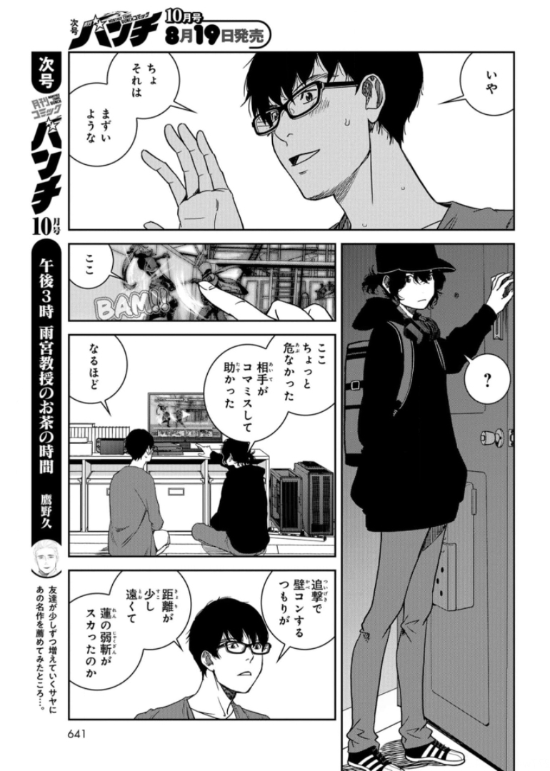 Tokyo Toy BoxES Chap 23 - Pic 19