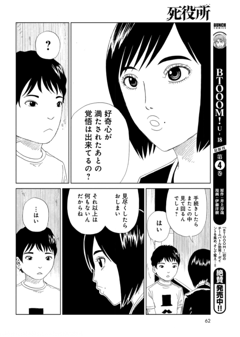 Death Office (Manga) Chapter 92 page 22 - nihonkuni.com