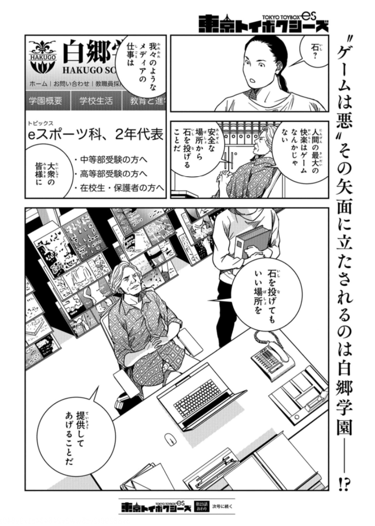 Tokyo Toy BoxES Chap 23 - Pic 32