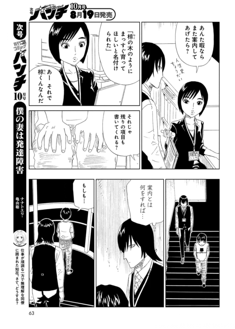 Death Office (Manga) Chapter 92 page 23 - nihonkuni.com