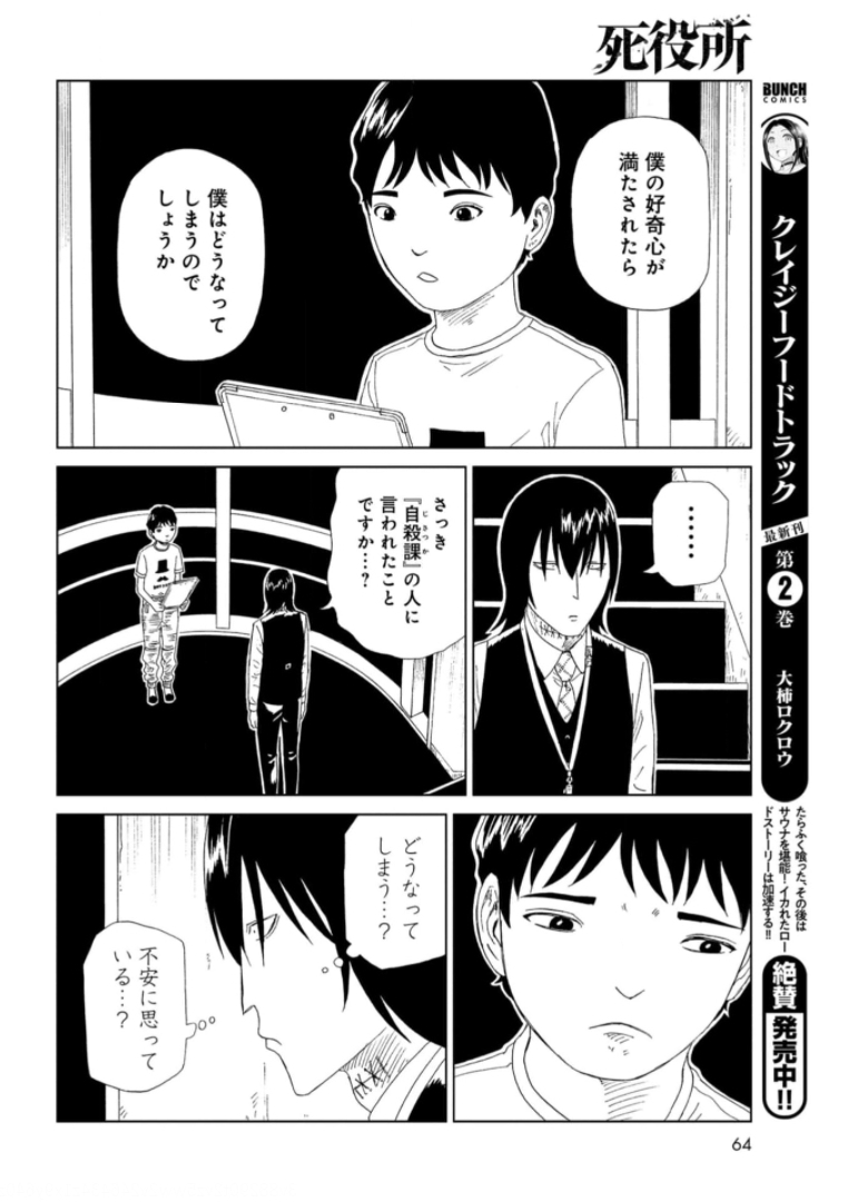Death Office (Manga) Chapter 92 page 24 - nihonkuni.com