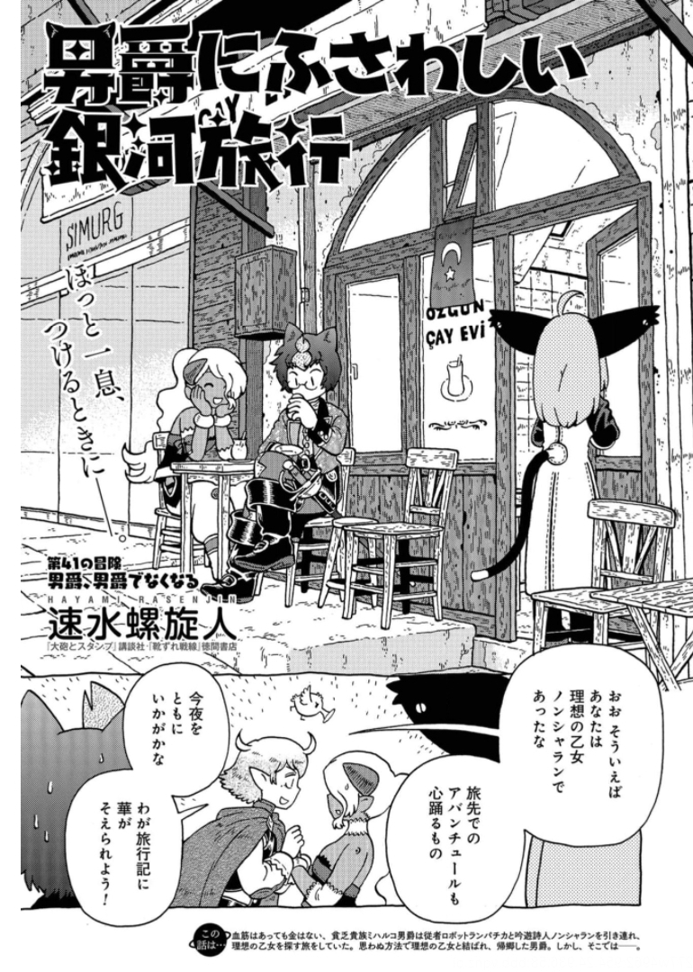 Danshaku ni fusawashii Ginga Ryokou Chap 41 - Pic 1
