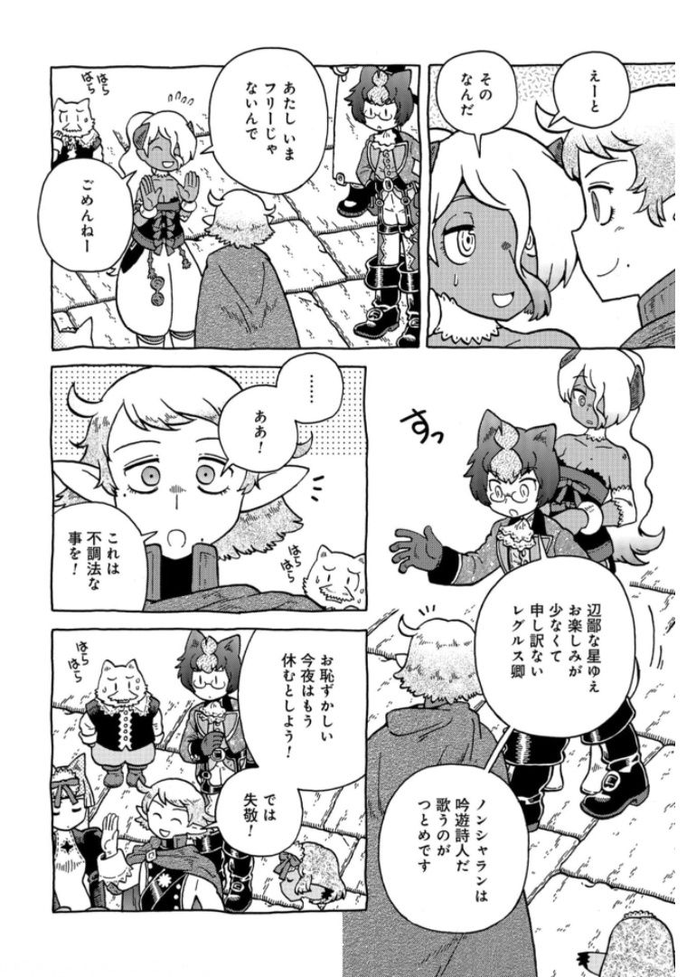 Danshaku ni fusawashii Ginga Ryokou Chap 41 - Pic 2