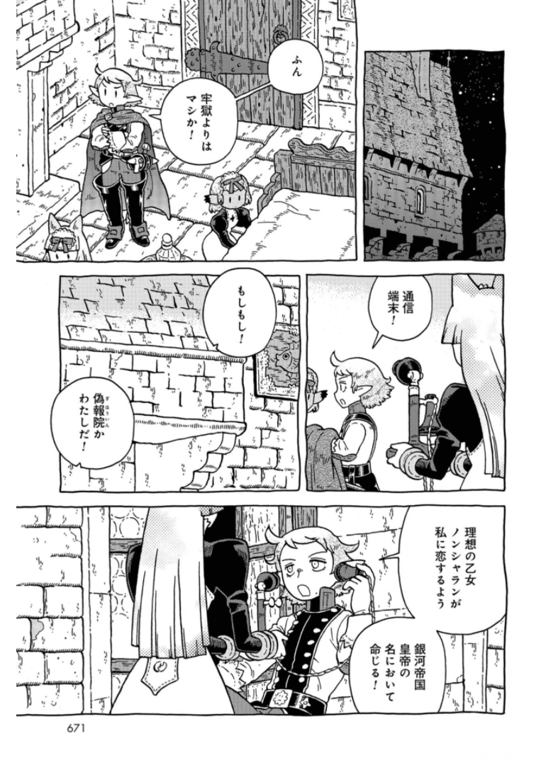 Danshaku ni fusawashii Ginga Ryokou Chap 41 - Pic 3