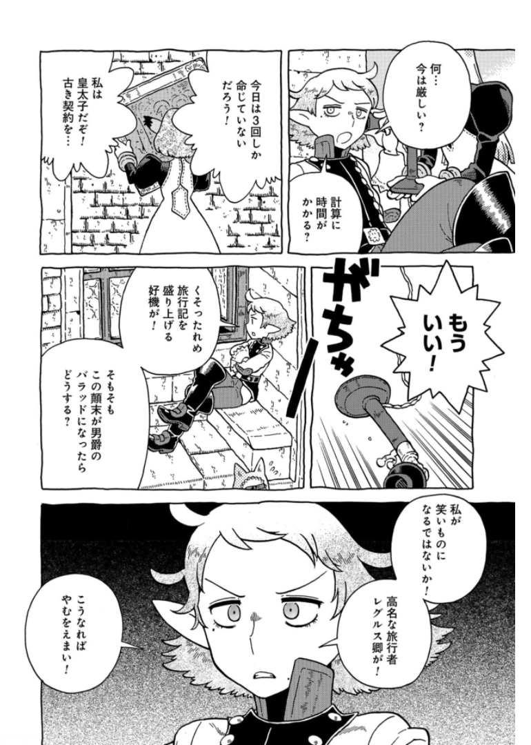 Danshaku ni fusawashii Ginga Ryokou Chap 41 - Pic 4