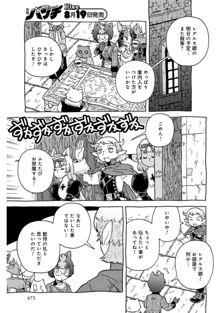 Danshaku ni fusawashii Ginga Ryokou Chap 41 - Pic 5