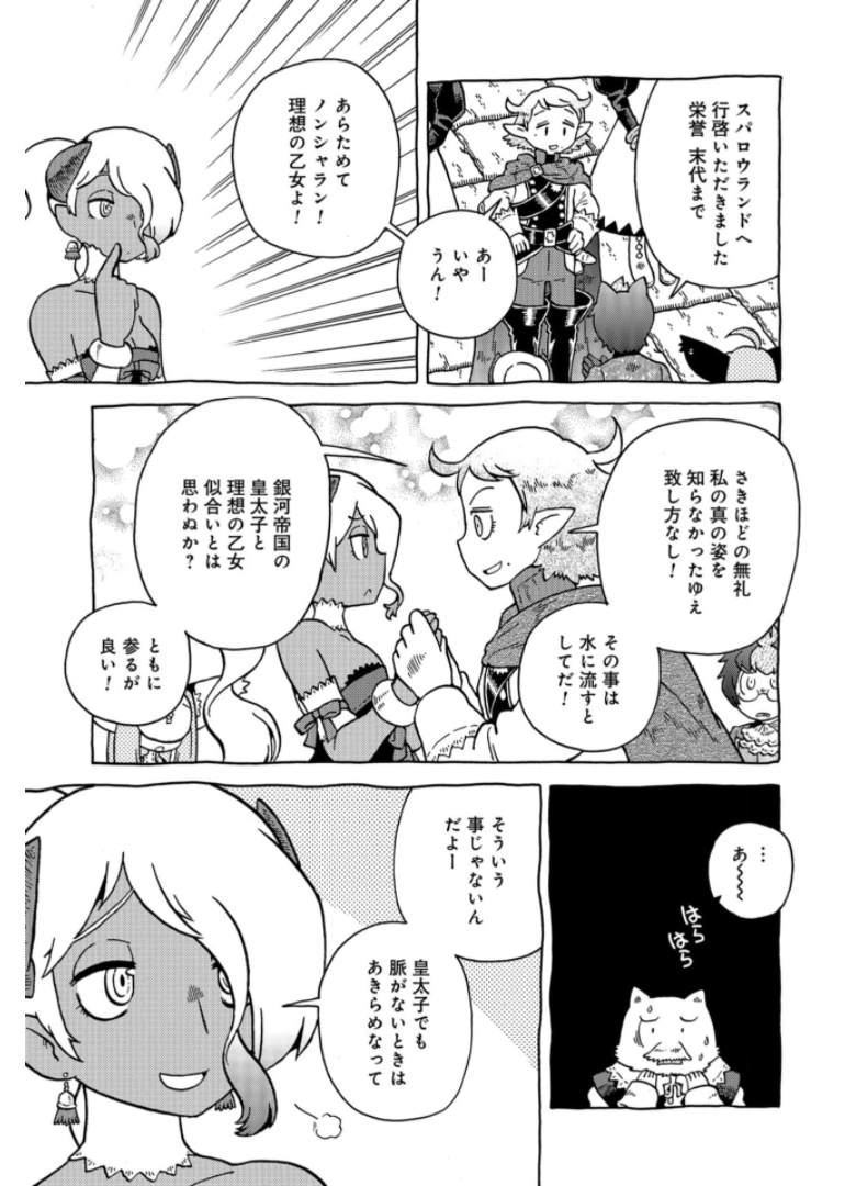 Danshaku ni fusawashii Ginga Ryokou Chap 41 - Pic 7