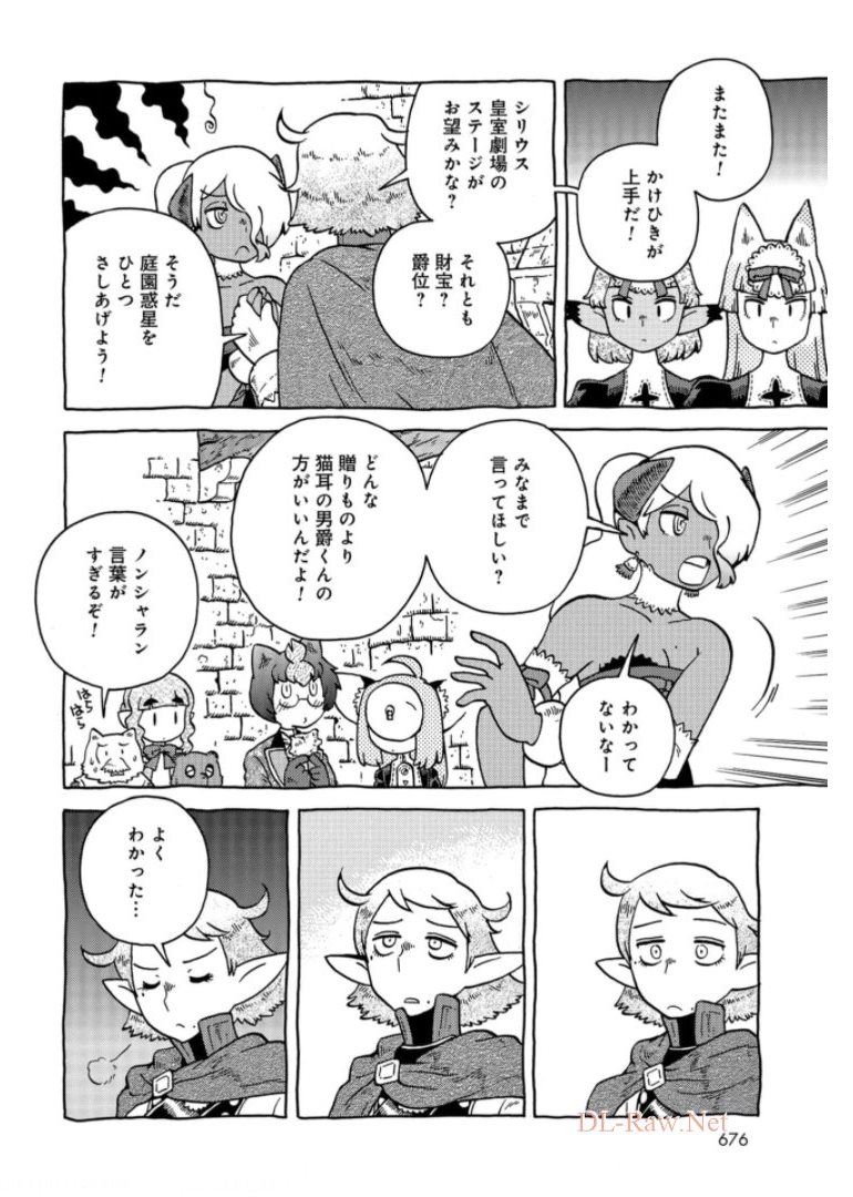 Danshaku ni fusawashii Ginga Ryokou Chap 41 - Pic 8