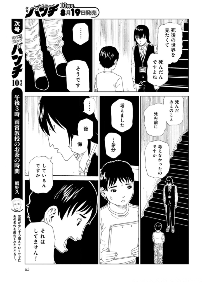 Death Office (Manga) Chapter 92 page 25 - nihonkuni.com