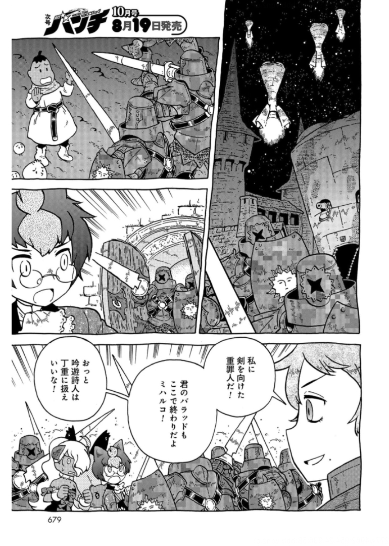 Danshaku ni fusawashii Ginga Ryokou Chap 41 - Pic 11