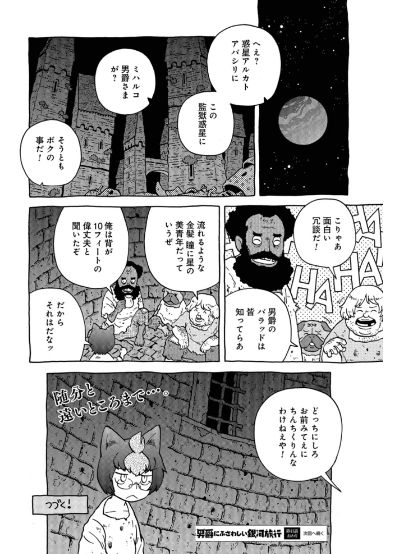 Danshaku ni fusawashii Ginga Ryokou Chap 41 - Pic 12