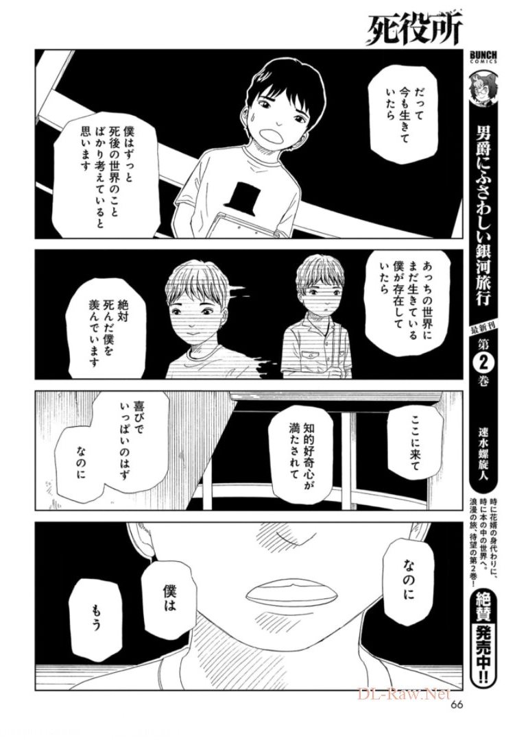 Death Office (Manga) Chapter 92 page 26 - nihonkuni.com