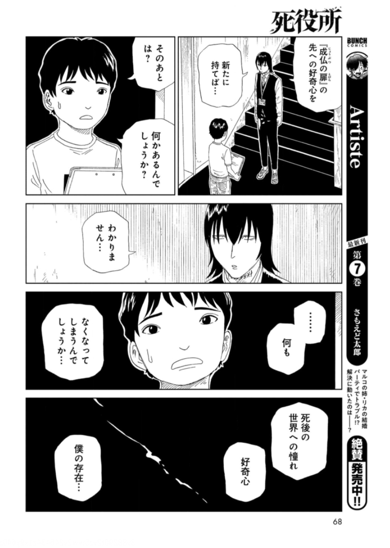 Death Office (Manga) Chapter 92 page 28 - nihonkuni.com