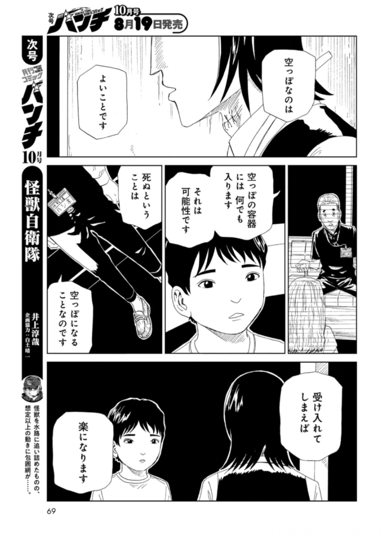 Death Office (Manga) Chapter 92 page 29 - nihonkuni.com