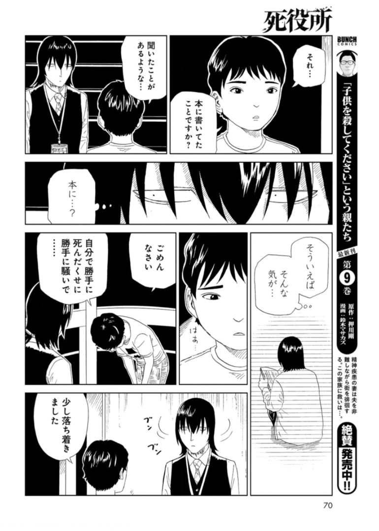Death Office (Manga) Chapter 92 page 30 - nihonkuni.com