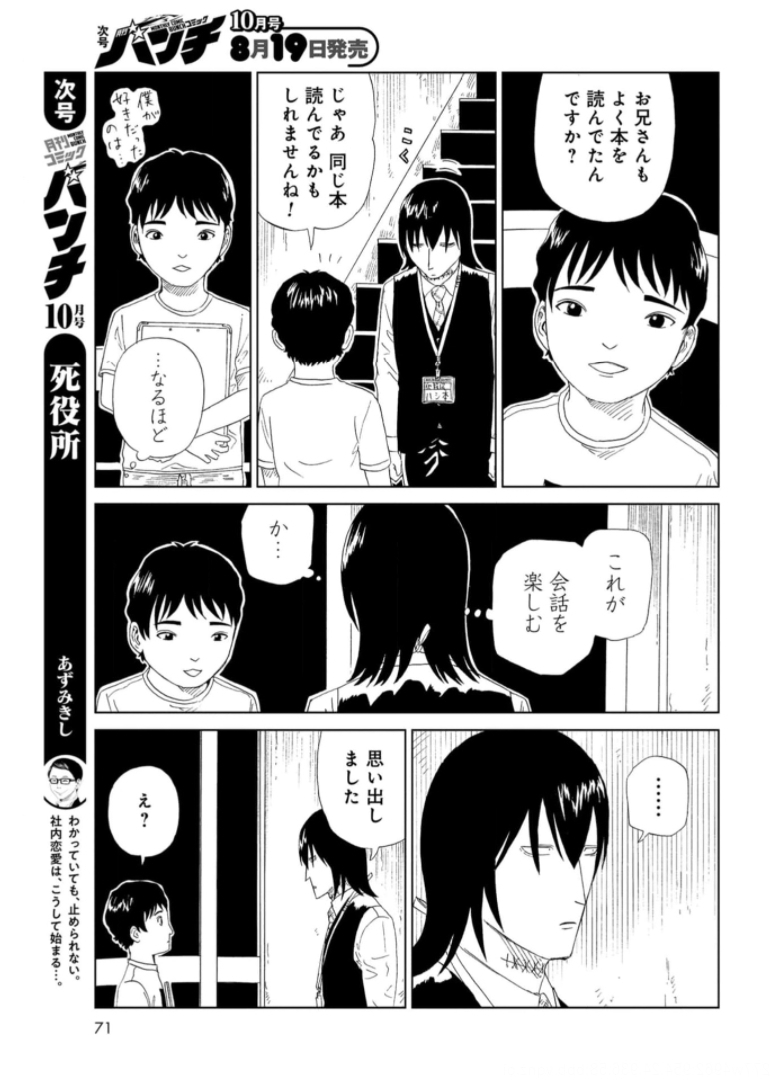 Death Office (Manga) Chapter 92 page 31 - nihonkuni.com
