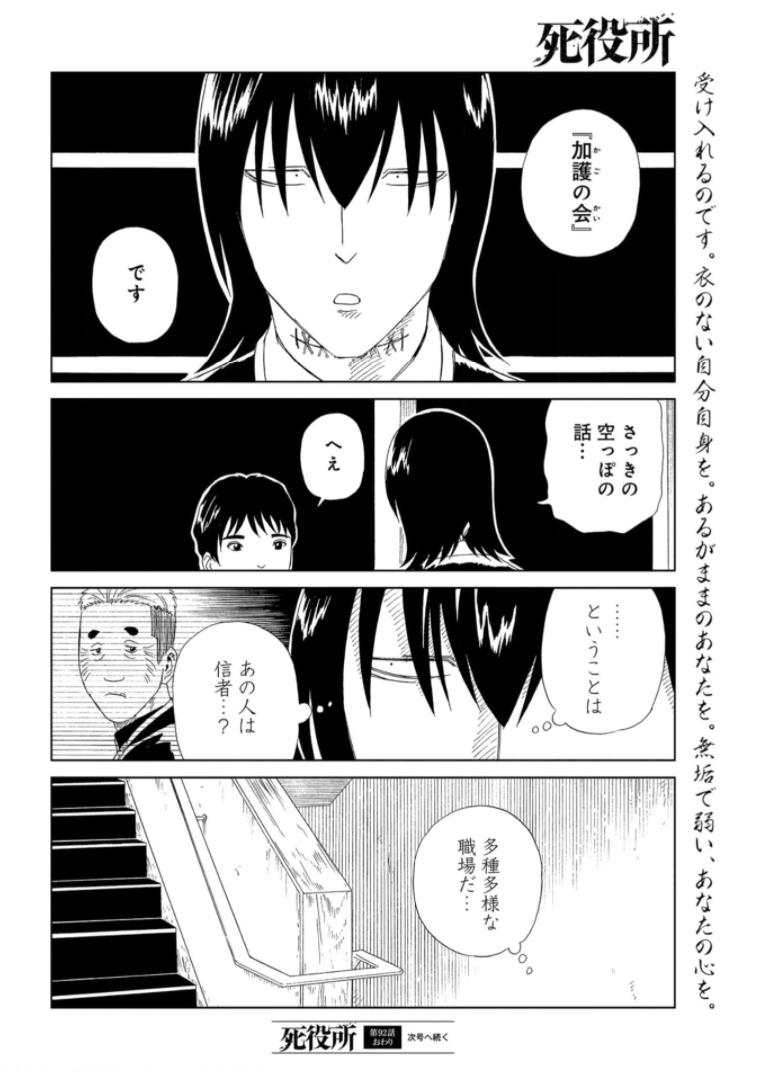 Death Office (Manga) Chapter 92 page 32 - nihonkuni.com